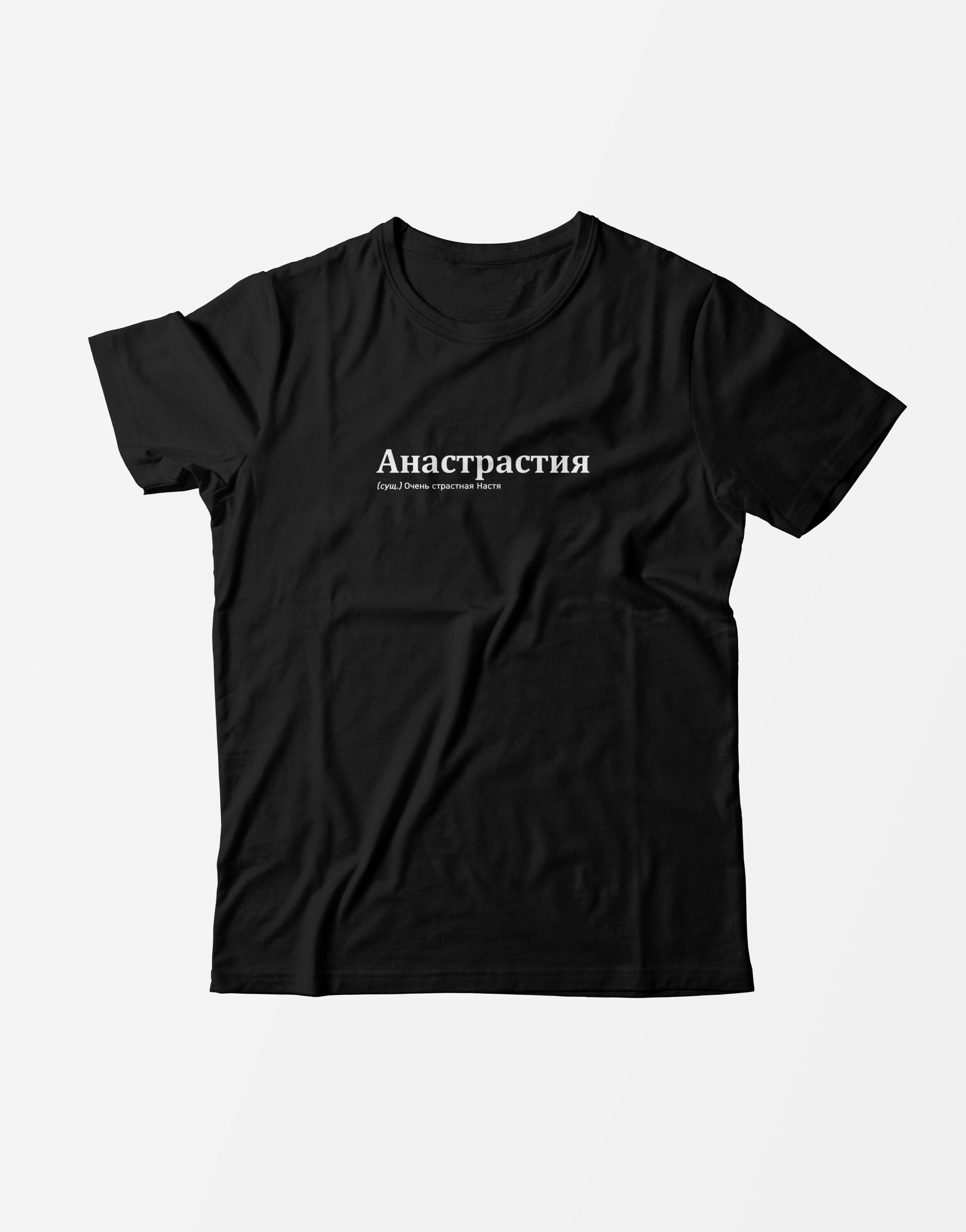 Настя футболка